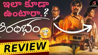 🤒🫣దడు ముఠా నె Aarambham Review Telugu | Mohan Baghat | Ajay Nag V | 2024 Telugu | Public Review