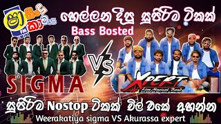 පපුවට දැනෙන Bass සමඟ සුපිරිම Nostop ටිකක් | Sha fm Sindu kamare | පැයක් පුරාවට