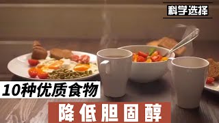 降低胆固醇：10种优质食物的选择@168Health