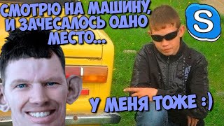 ГЛАД ВАЛАКАС ПОКУПАЕТ ШЕСТЕРКУ С САБВУФЕРОМ И СОВРАЩАЕТ ПАРЕНЬКА | ROFL IN SKYPE