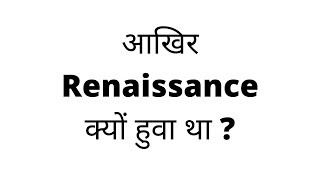 Why did Renaissance happen? #Shorts