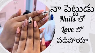 నా పెట్టుడు nails తో love లో పడిపోయా | Nail art | Benrika Vlogs | Life Style | Nail Art Designs2024