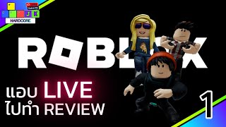 🔴 Live stream Roblox มาเล่นด้วยกันครับ ep1