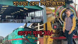 Howrah Rail Museum || One day Trip from Kolkata