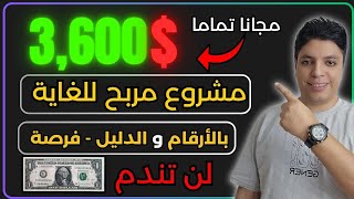 أكسب حتي $3,600 دولار من تصميم هذا المنتج بالدليل  و الاثبات 💰 مجانا تماما - الربح من الانترنت