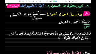 شرح اللغة العربية (نحو) أول ثانوي فصل ثاني 2006-(التمييز)ج٢ -الأستاذ علي أسامة