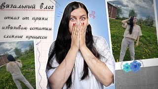 Вязальный влог №7: Отказалась от покупок пряжи😯Вяжу кучу юбок😌Подарок маме❤️