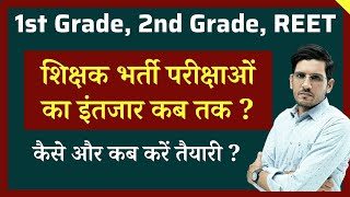 RPSC 1st Grade 2nd Grade REET 2024 कब तक ? कैसे रखें खुद को तैयार ?