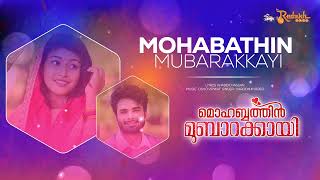 Mohabathin Mubarakkayi | Malayalam Mappila Pattu | Romantic Song | Khader Hassan | Haroon Khader