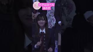 ドラムロールほのす #櫻坂46#日向坂46#小池美波#小林由依#土生瑞穂#井上梨名#大園玲#大沼晶保#幸阪茉里乃#武元唯衣#田村保乃#藤吉夏鈴#増本綺良#松田里奈#森田ひかる#守屋麗奈#山崎天