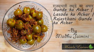 राजस्थानी लसूड़े का अचार | Lasode ka Achar | लसूड़े का चटपटा अचार