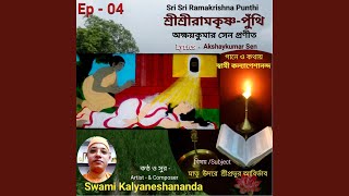 Sri Sri Ramakrishna Punthi (Episode - 04)