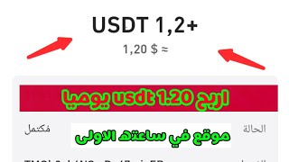 موقع جديد للاستثمار USDT 2024 | منصة الاستثمار USDT | عائد يومي 20٪ | أعلى موقع مدفوع#usdtmining#trx