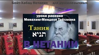 ТАНИЯ В НЕТАНИИ Глава 17 часть 1 23.07.2018