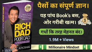 यह पांच Books आपको अमीर बना देगी || Suggested Five Life Changing Books 📚