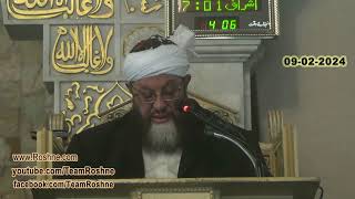 Bayan e Jumah 09 02 2024 معراج شریف اور متعلقہ حقایق