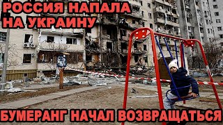 Война России против Украины. 10-й день. Наступление путинистов остановлено. Бумеранг разворачивается