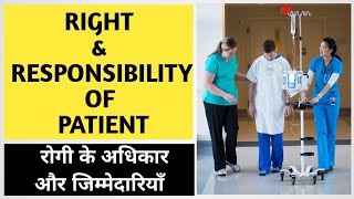 RIGHT AND RESPONSIBILITIES OF PATIENT AND THEIR FAMILY || HOSPITAL || रोगी के अधिकार