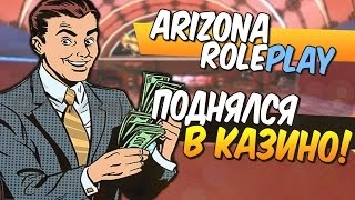 Arizona RP Tucson #7 Поднимаем бабло в казино. и как слить 900.000$