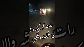 Night main rikshaw wala chalatay hoye ky hu rha