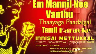 எம் மண்ணில் நீ வந்து | Em Mannil Nee Vandhu | Tamil Karaoke | தாயக பாடல்கள் | Innisai Mettukkal ™