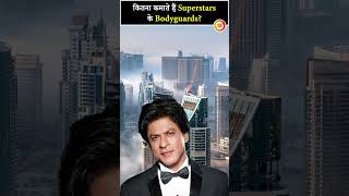 कितना कमाते हैं Shah Rukh Khan के Bodyguard? #shorts #viral #youtubeshorts #trending  #trending