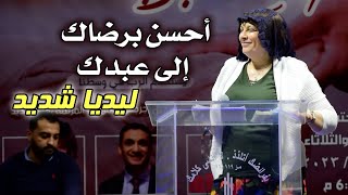 أحسن برضاك إلى عبدك - ليديا شديد