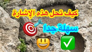 أصعب إشارة 😱 وستحلها بنفسك 😉👍🏼طريقة تحليل الإشارات وقراءة الوصف