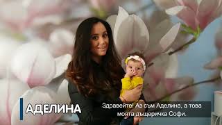 Захранване с Nestlé GERBER®: Нашите герои- Аделина и София