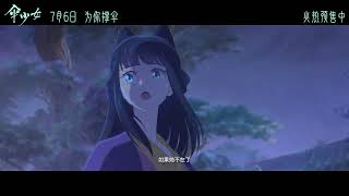 Umbrella Fairy | Trailer (2024 ) - Chinese Animated Movie