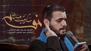 نور صار ابيت حيدر /محمد باقر الخاقاني /عزاء الناصرية الموحد