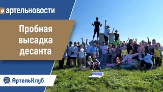 Открыли Академию артельных дел в Уфе #артельновости 18.09.2024 | АртельКлуб #news