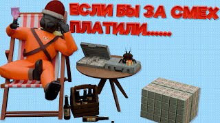 ЕСЛИ БЫ ЗА СМЕХ ПЛАТИЛИ..... Lethal Company (PREMIUM YOUTUBE БЕСПЛАТНО)