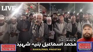 حافظ نعیم امیر جماعت اسلامی کی امامت دھرنے کے شرکا شہید اسماعیل ھانیہ کی نماز جنازہ ادا کرتے ہوئے