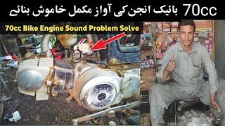 how to make 70cc bike engine sound problem solve #sound #prablam #solve