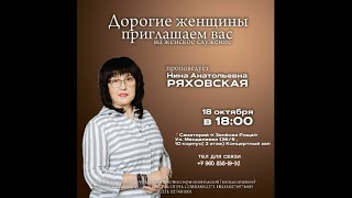 Нина Анатольевна Ряховская | Христианский центр "Завет", г. Уфа