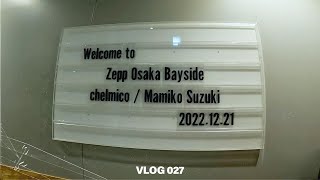 VLOG 027 ~tour backstage~