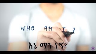 G&B Ministry   July 30  ኤፌሶን ምዕራፍ 4 ክፍል 11