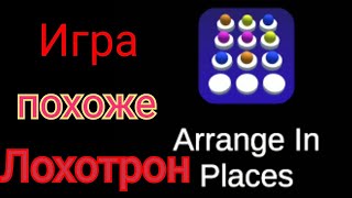 Заработок на Телефоне Без Вложений! Arrange In Places! ЛОХОТРОН!