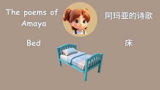 The poems of Amaya # Bed