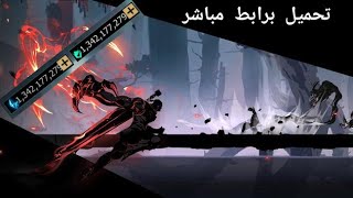 تحميل اللعبة الرائعة Shadow Of Death مع اموال غير محدودة