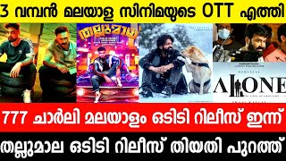 New malayalam movie Thallumaala Ott Release Date|777 Charli Malayalam Release|Malayalam Movies 2022