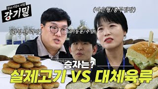 [강기밀] 푸드 테크로 미래 먹거리를 책임진다 | #HN노바텍