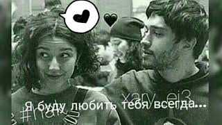 Я БУДУ ЛЮБИТЬ ТЕБЯ ВСЕГДА♥