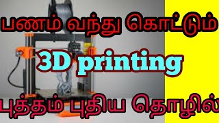 business ideas in tamil, business ideas tamil,small business ideas in tamil,tamil business ideas