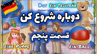 5️⃣  دوباره از نو ، این بار با روشی متفاوت حتی برای پدربزرگها و مادربزرگها