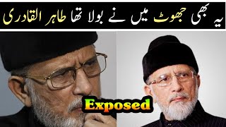 tahir ul qadri ky jhot tahirul qadri ky jhothy biyan.by Tafheem e deen tv