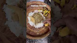 HABISA THALI#youtubeshorts #satvik #satvikthali #shots #youtube #trendingshorts #shortsvideo #love