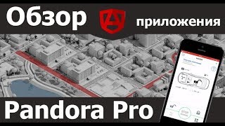 Обзор мобильного приложения Pandora Pro