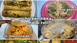 🤩😋सबसे आसान और अलग चिकन रोल बहुत ही लजीज़ | chicken tikka malai roll | how to make chicken roll